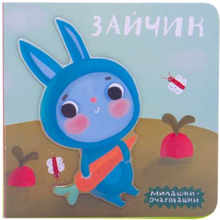 Книжка-игрушка МОЗАИКА kids Зайчик