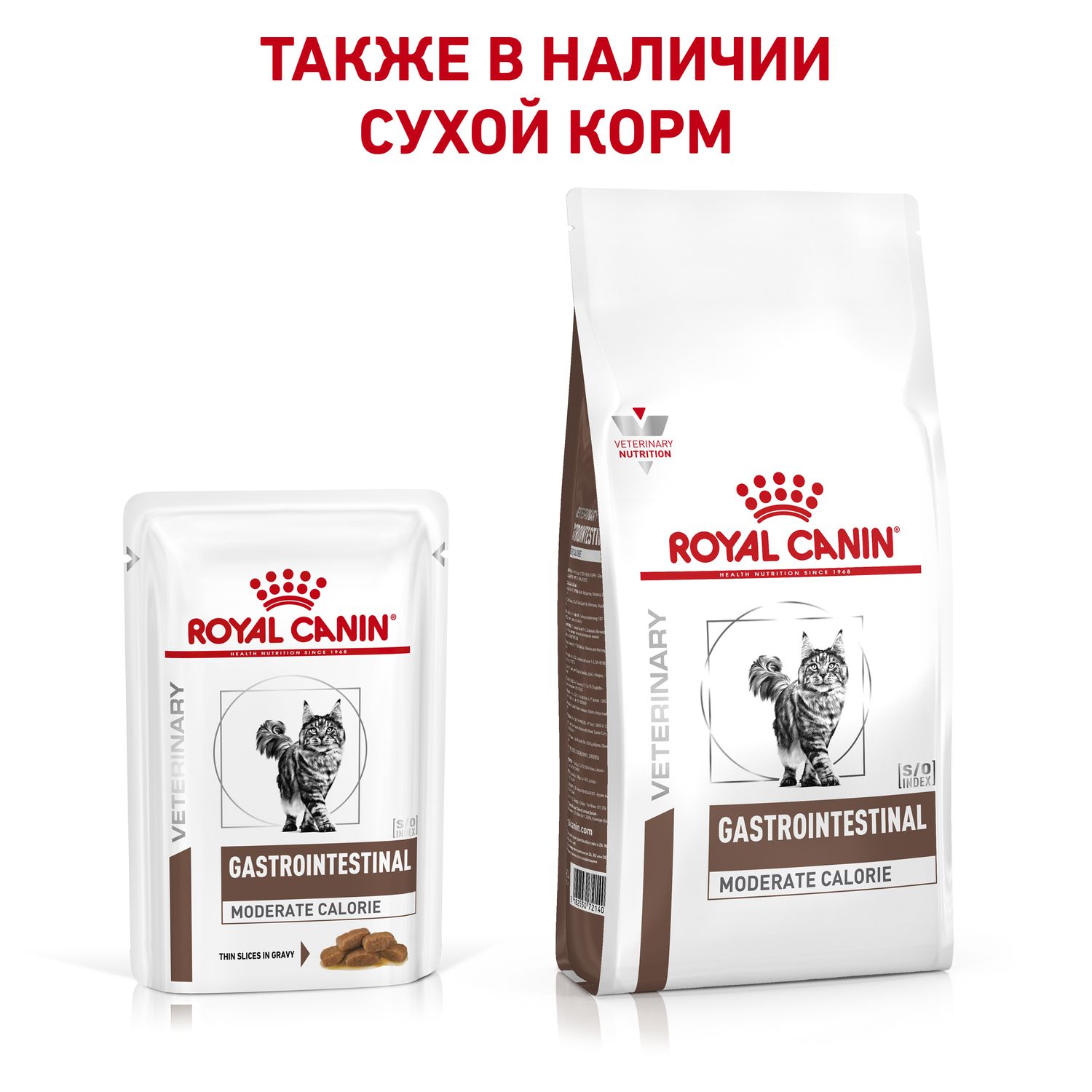 Корм для кошек ROYAL CANIN Gastro Intestinal Moderate Calorie пауч 85г - фото 7