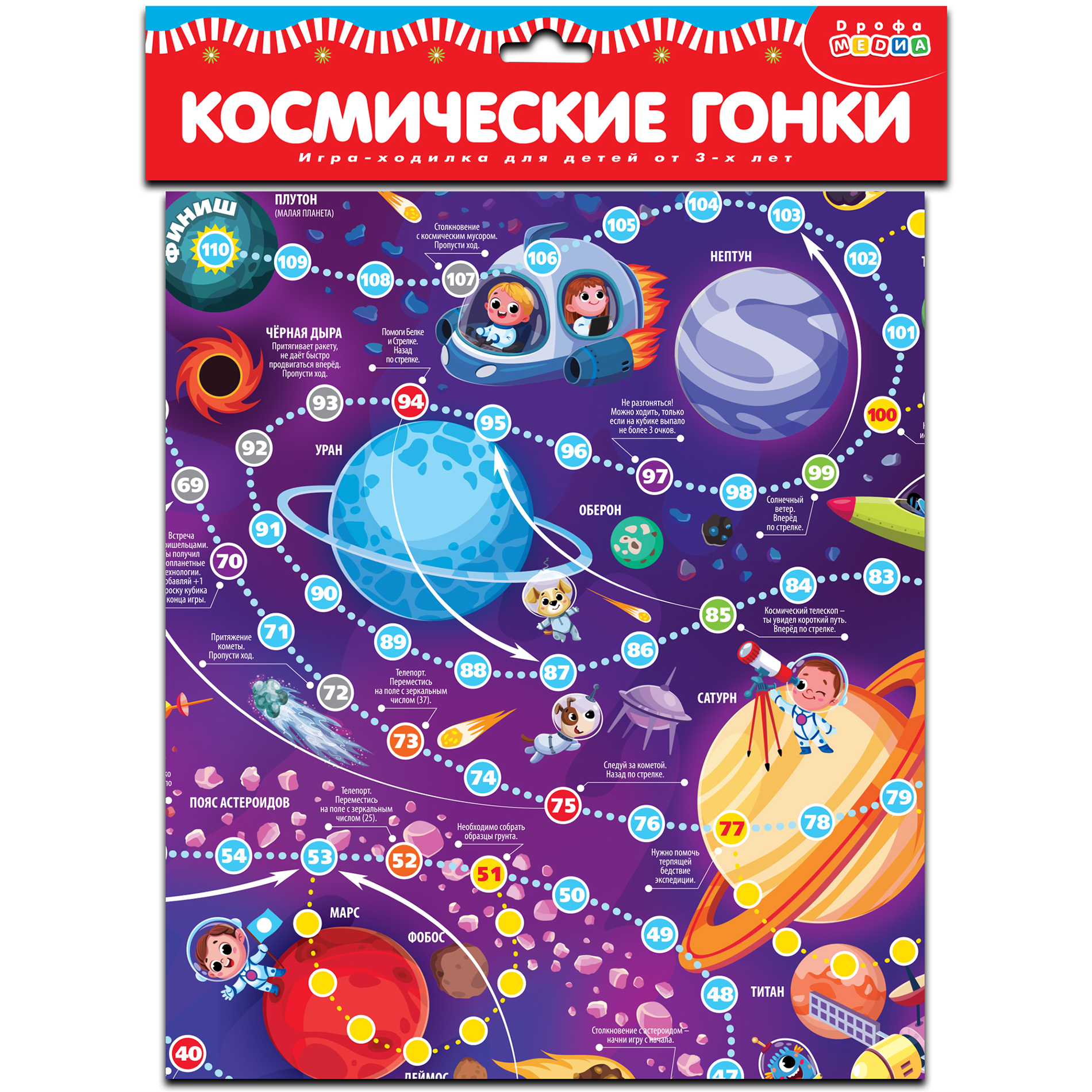 Игра Дрофа-Медиа Ходилки Космические гонки 4303 - фото 1