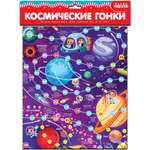 Игра Дрофа-Медиа Ходилки Космические гонки 4303