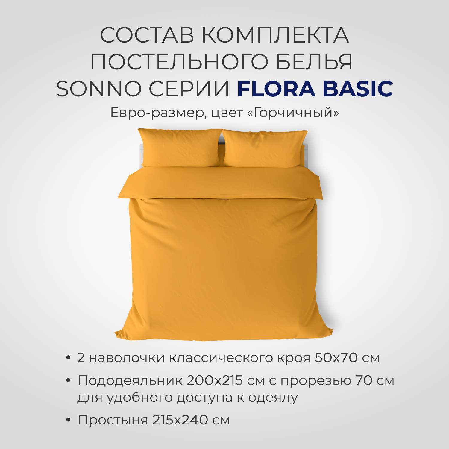 Постельное белье SONNO FLORA BASIC евро-размер цвет Горчица - фото 2