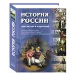 Книга Белый город История России для детей и взрослых
