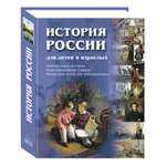 Книга Белый город История России для детей и взрослых