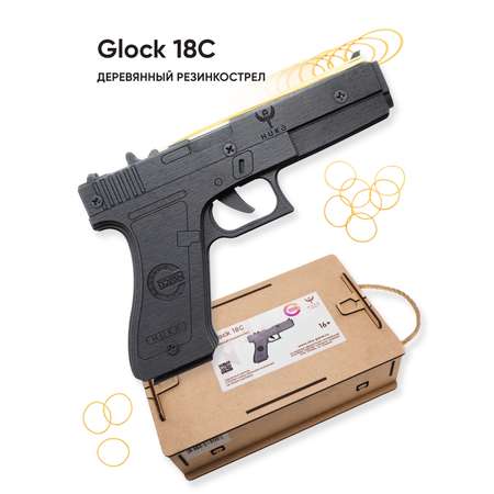 Резинкострел НИКА игрушки Пистолет Glock 18C (B) в подарочной упаковке