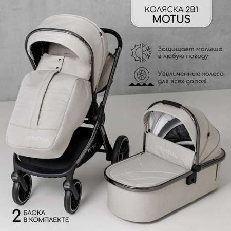 Коляска 2в1 Amarobaby TUTUM