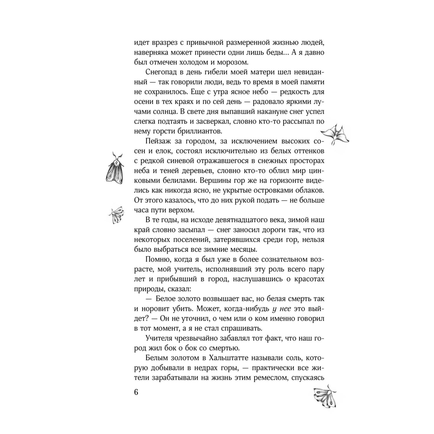 Книга Эксмо Кай (коллекционное издание) - фото 4