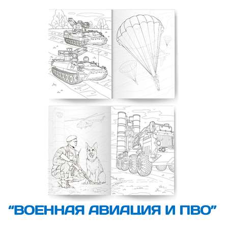 Раскраска Проф-Пресс для мальчиков с фигуркой солдатика в комплекте. А4 Военная авиация и пво+Десантники 2 шт