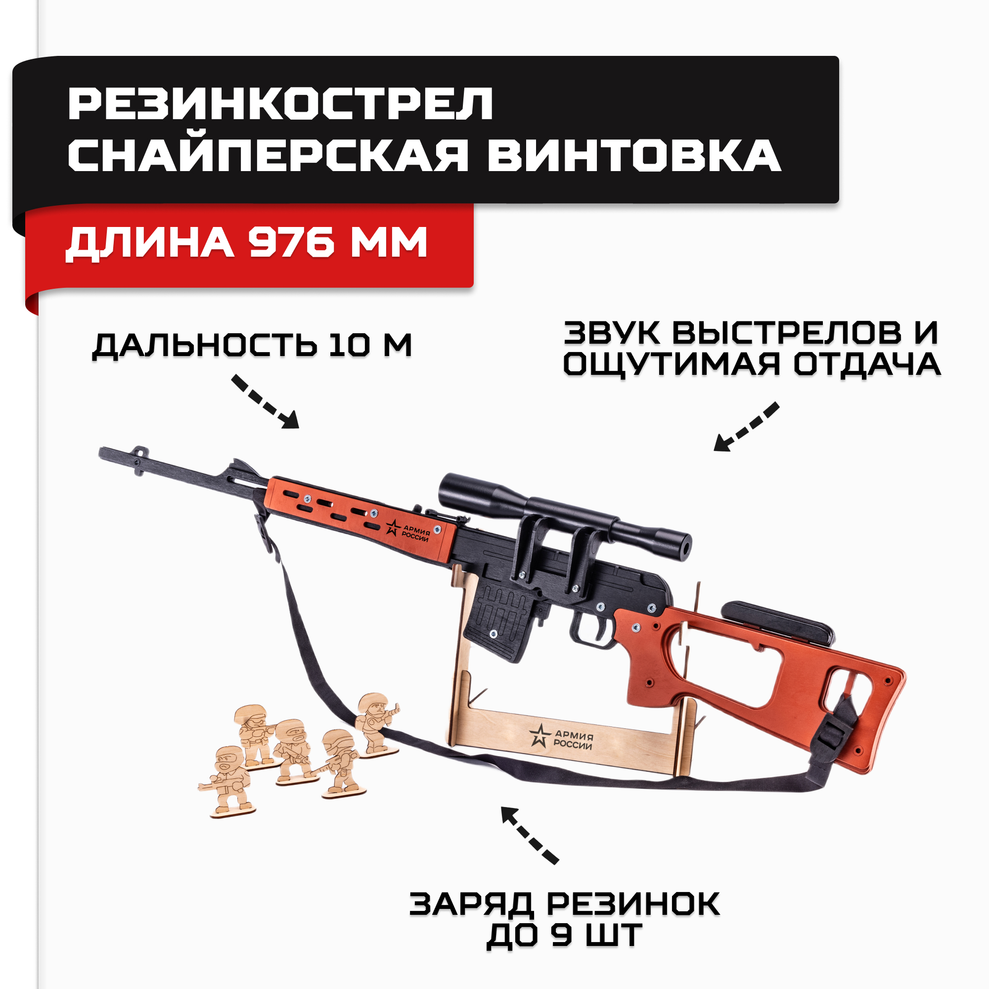 Оружие Армия России Резинкострел СВД (Снайперская винтовка) из дерева - фото 1