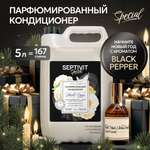 Кондиционер для белья SEPTIVIT Black Pepper 5л