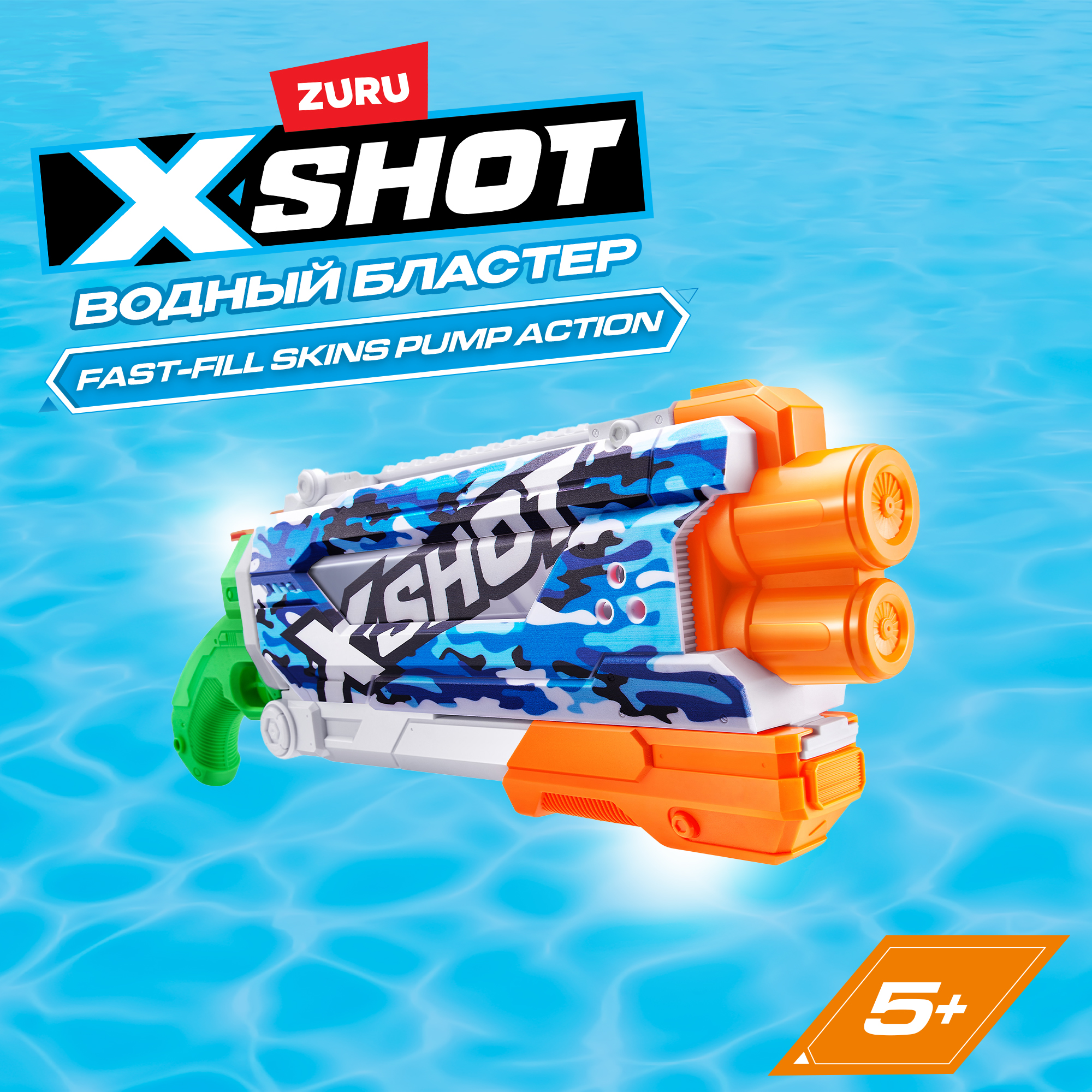 Бластер водный Zuru XSHOT  Skins - фото 1