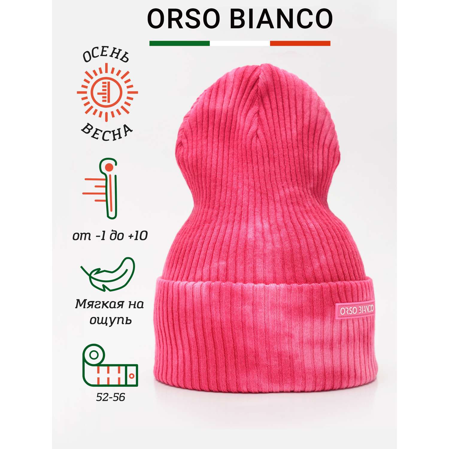 Шапка Orso Bianco 01899-42_ярк.розовый-фуксия тай-дай - фото 4