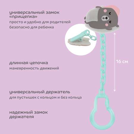 Клипса для соски Lubby Медведь с цепочкой 28404