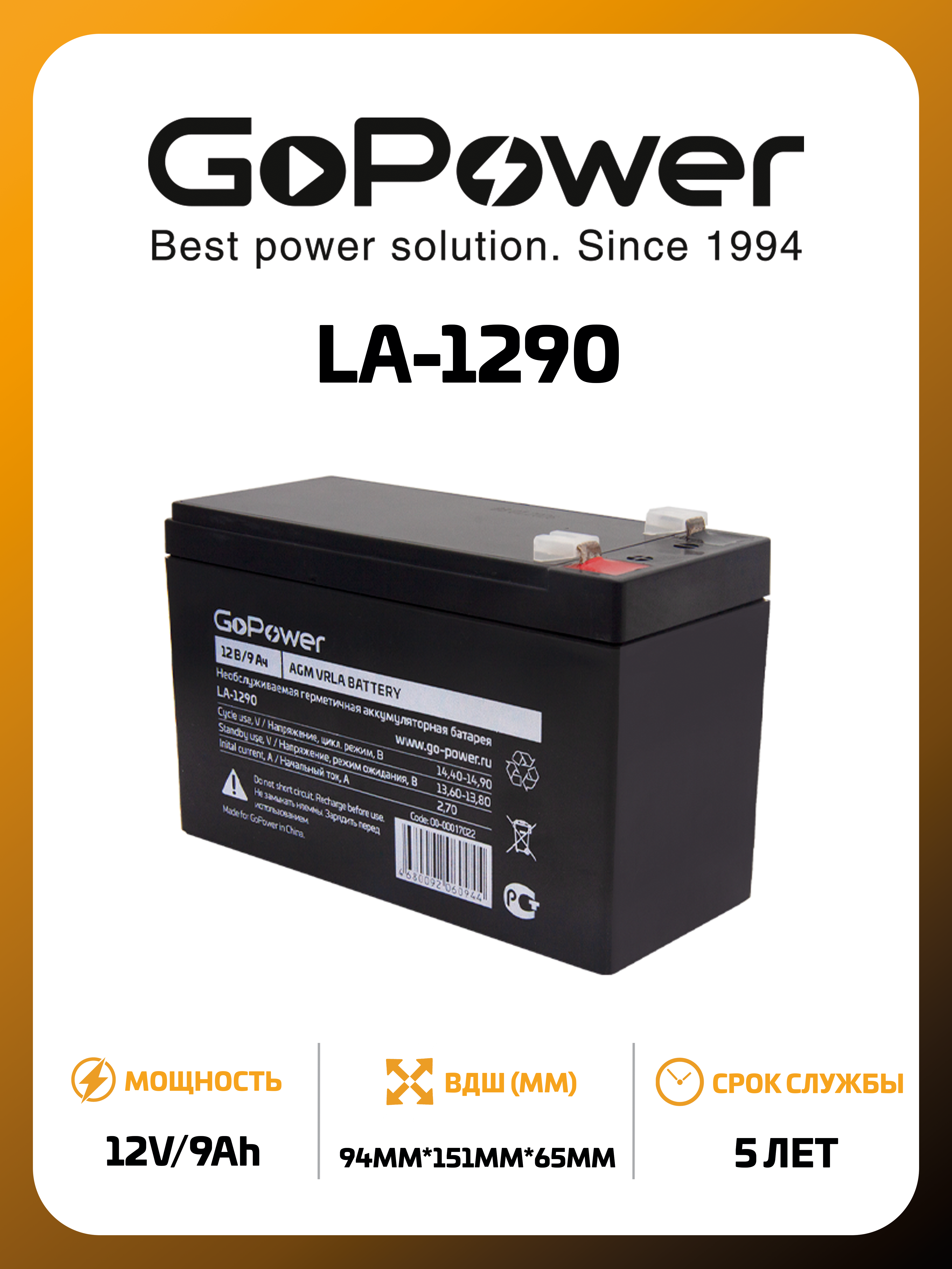 Аккумулятор GoPower свинцово-кислотный GoPower LA-1290 12V 9Ah клеммы T2/ F2 1/5 - фото 1