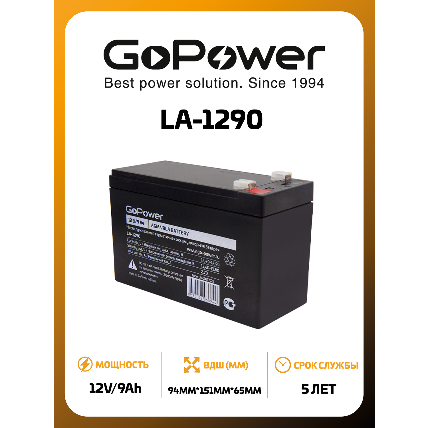 Аккумулятор GoPower свинцово-кислотный GoPower LA-1290 12V 9Ah клеммы T2/ F2 1/5 - фото 1