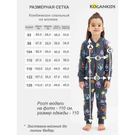 Пижама KOGANKIDS