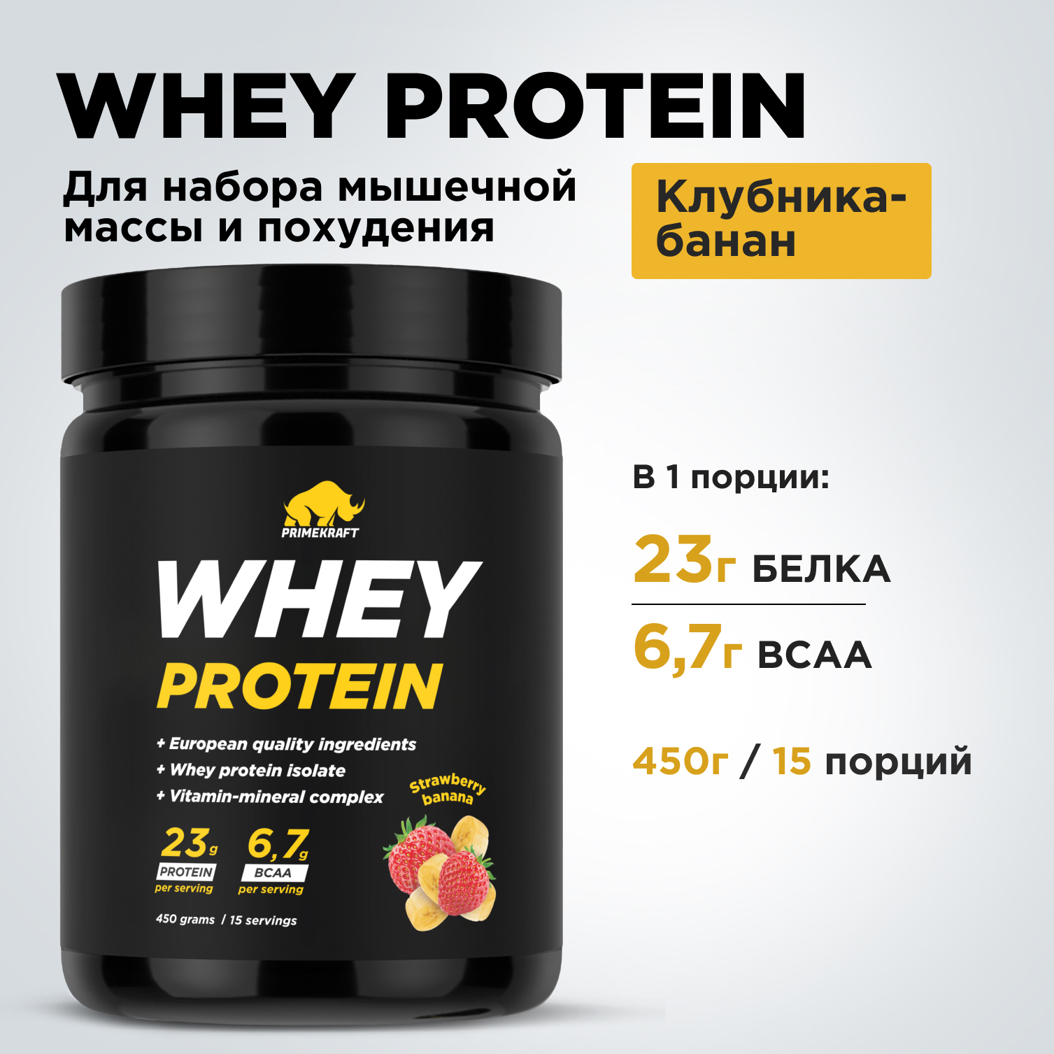 Протеин Whey Prime Kraft клубника-банан 450 г - фото 8