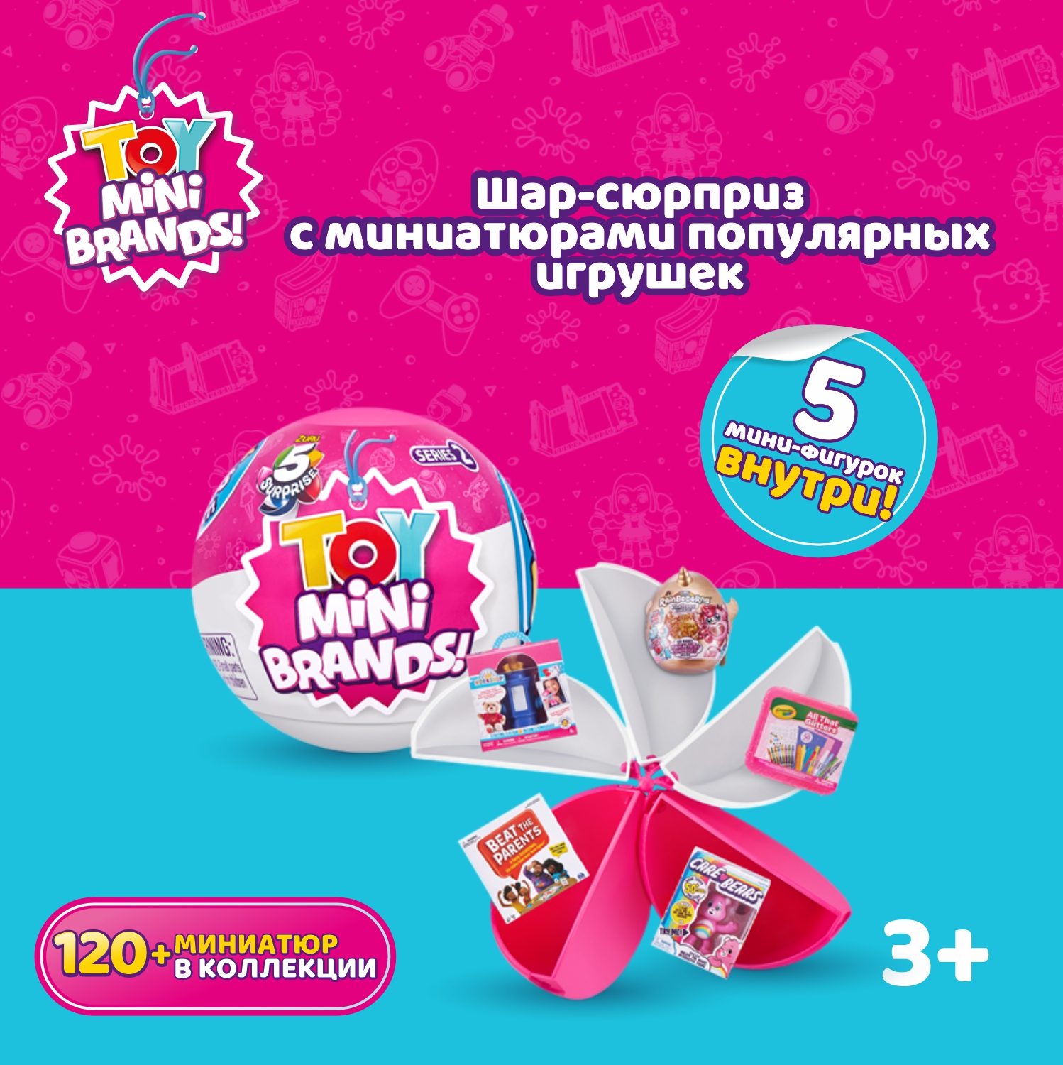 Игрушка Zuru 5 surprise Toy Mini brands S2 Шар в непрозрачной упаковке (Сюрприз) 77220GQ1 - фото 1