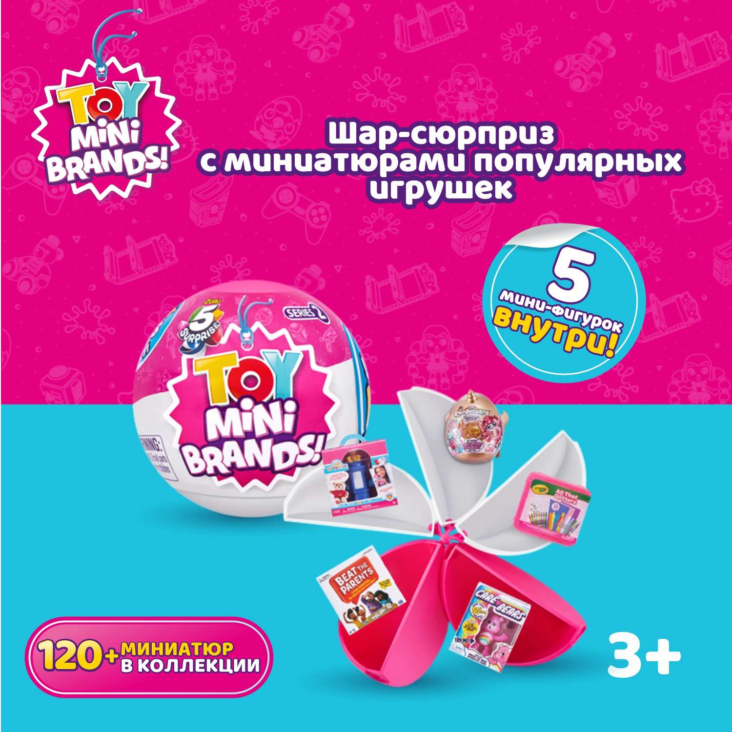 Игрушка Zuru 5 surprise Toy Mini brands S2 Шар в непрозрачной упаковке (Сюрприз) 77220GQ1 - фото 1