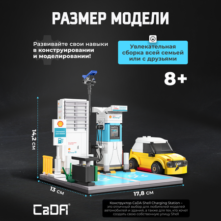 Конструктор CaDa Shell 305 деталей C66029W