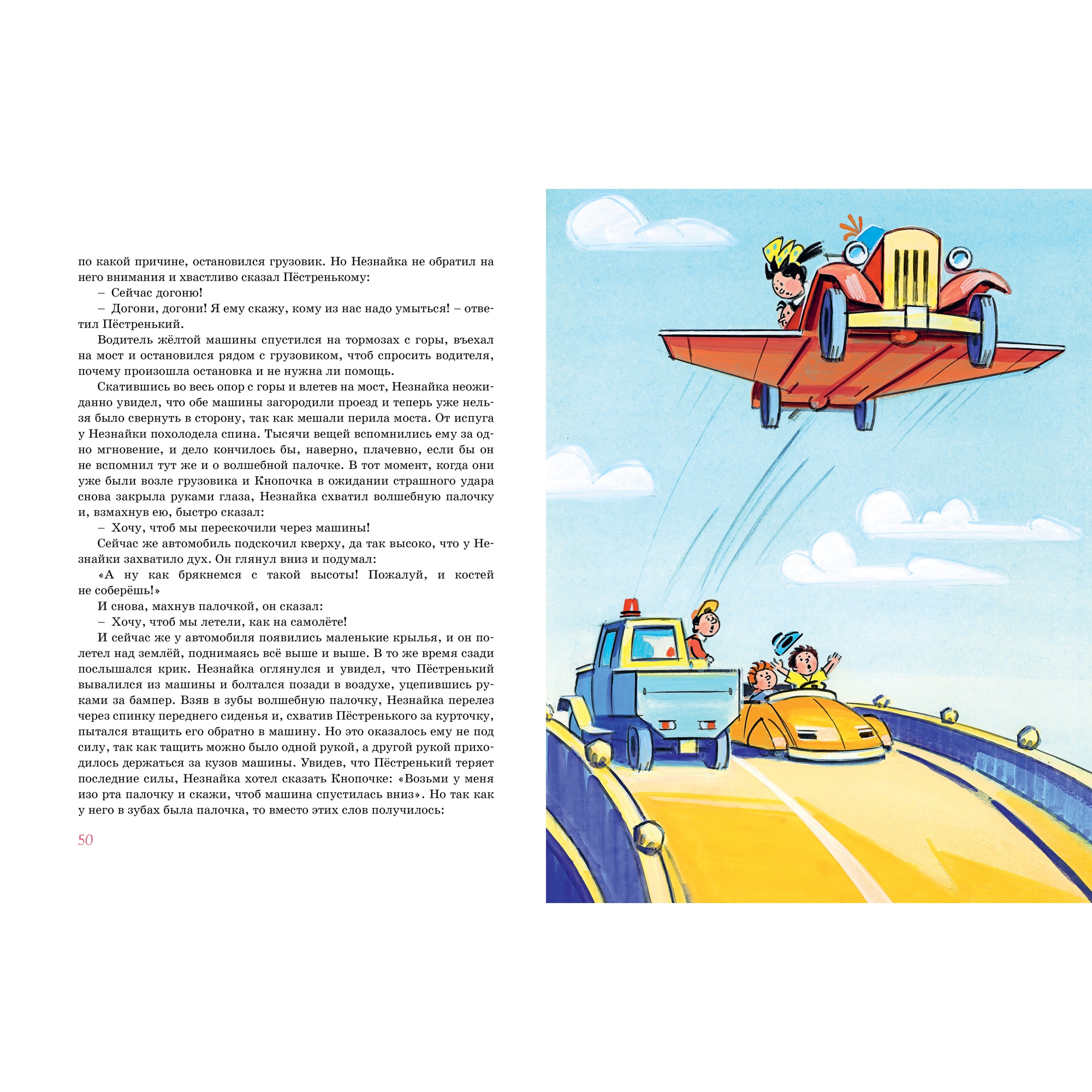Книга Махаон Незнайка в Солнечном городе Носов Н. Серия: Все приключения Незнайки - фото 6