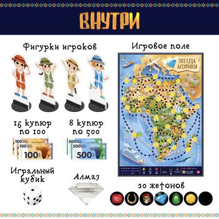 Настольная игра Лас Играс KIDS «Звезда Африки»