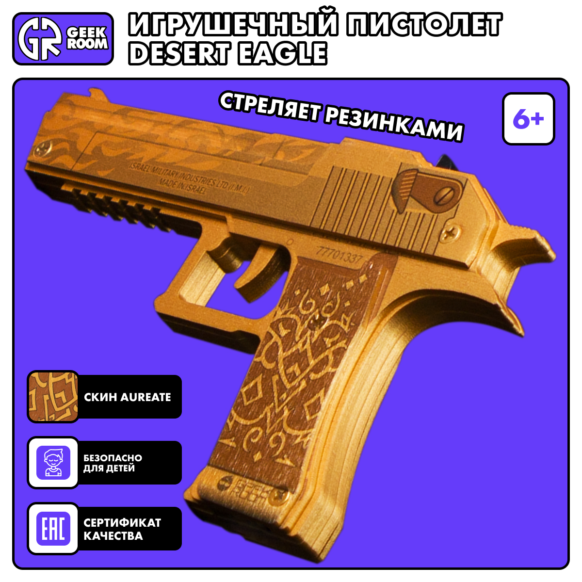 Деревянный пистолет GEEKROOM Desert Eagle Aureate купить по цене 1440 ₽ в  интернет-магазине Детский мир