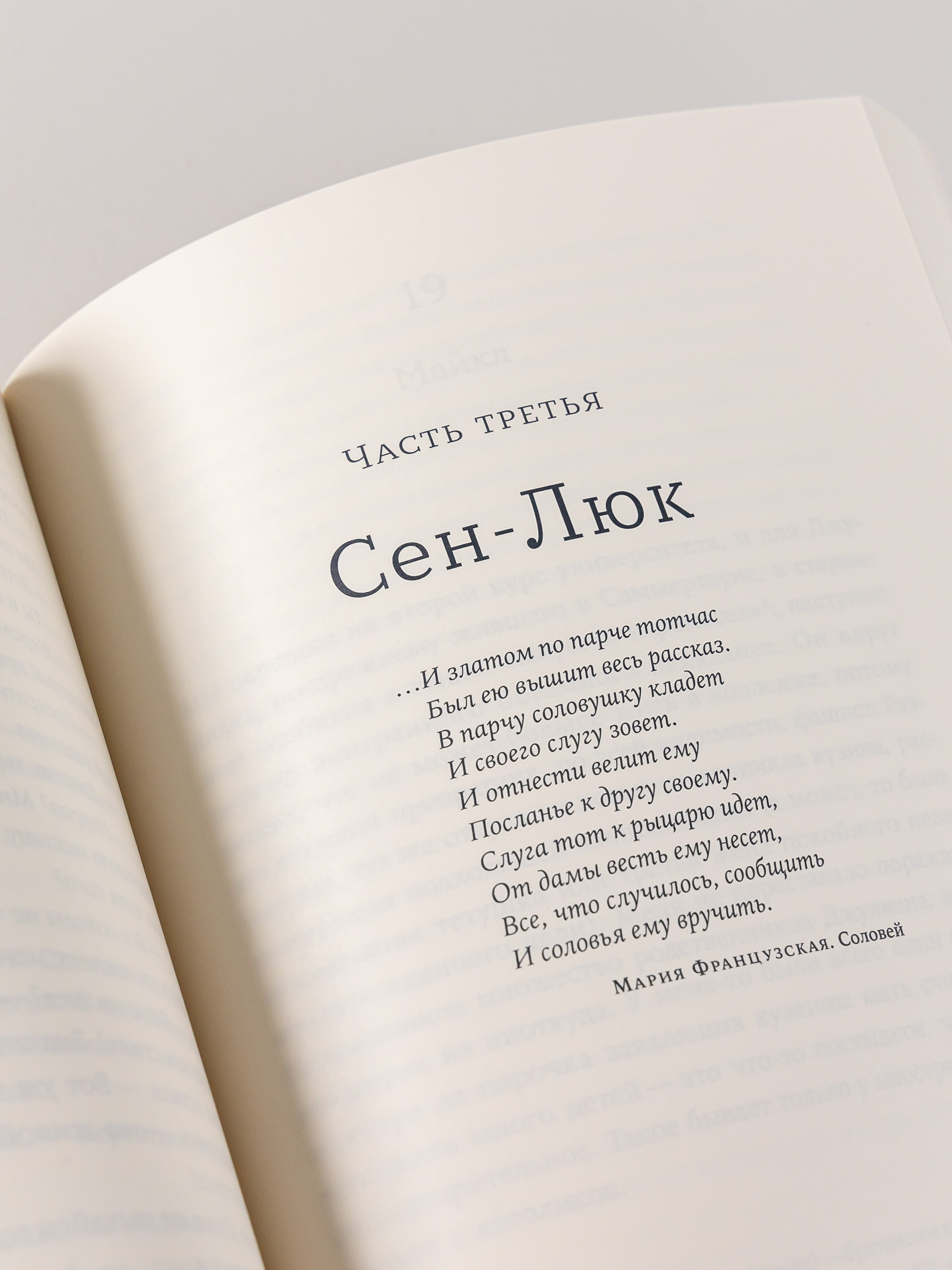 Книга Belles Lettres Наблюдатель - фото 5