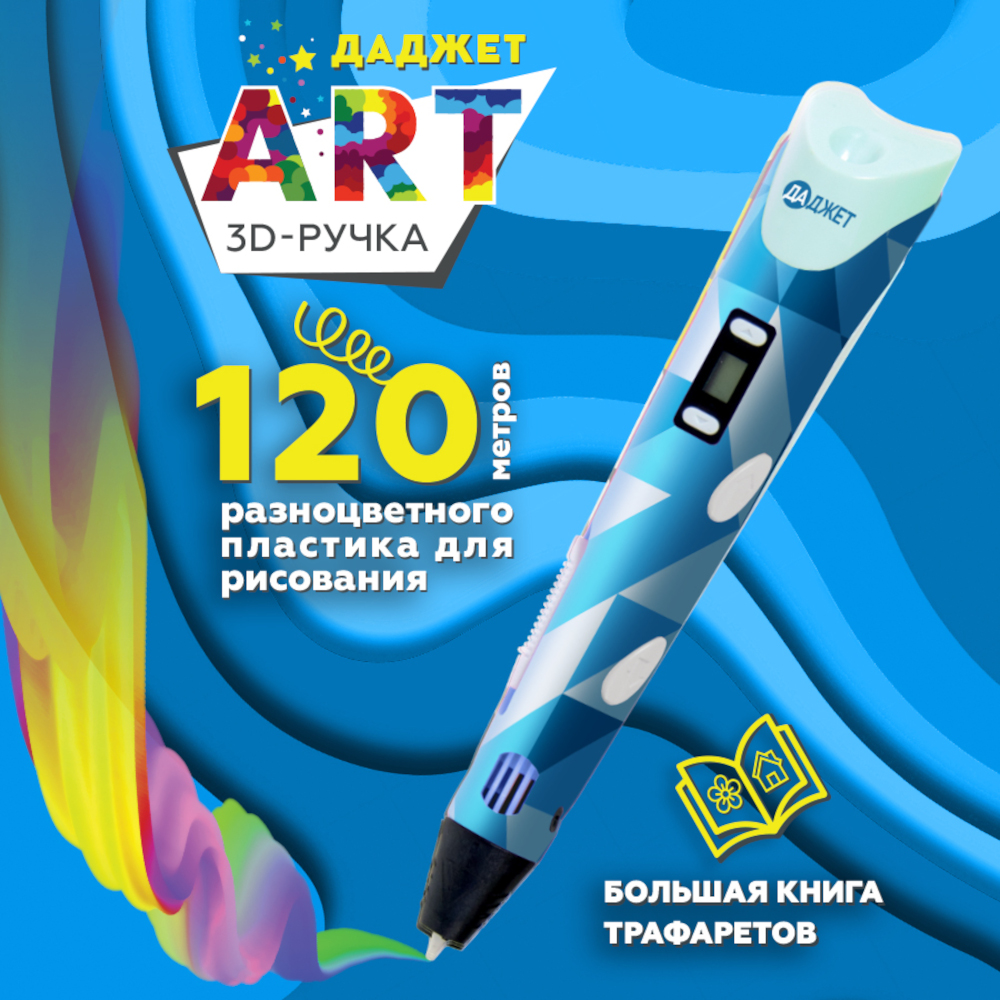 3d ручка Даджет art Даджет с набором пластика 120 м голубая - фото 1