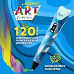 3d ручка Даджет art Даджет с набором пластика 120 м голубая