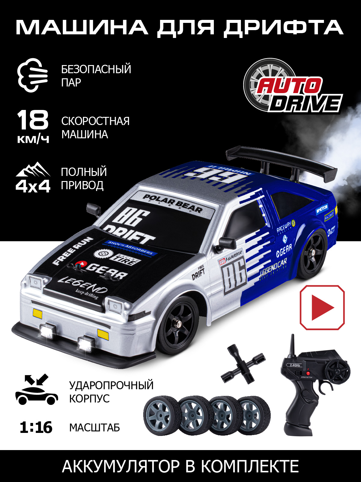 Игрушка на радиоуправлении ДЖАМБО для дрифта 4WD 1:16 с паром пультом и  запасными колесами 2.4GHz JB0404643 купить по цене 4320 ₽ в  интернет-магазине Детский мир