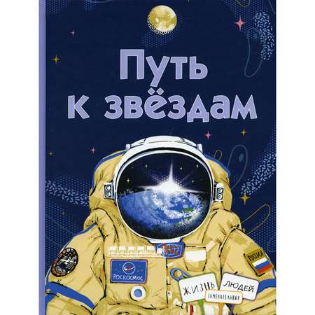 Книга КД Анастасии Орловой Путь к звездам
