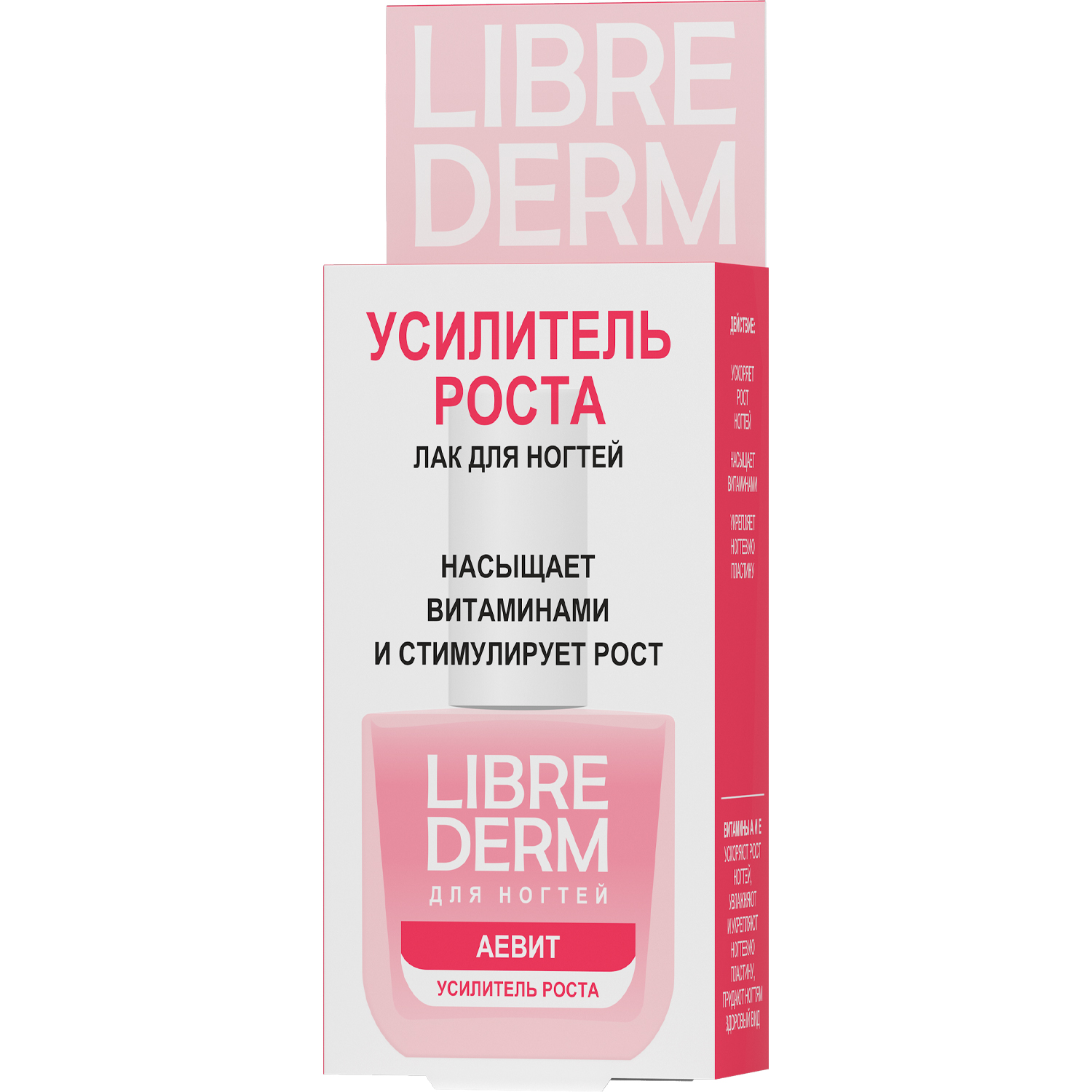 Лак Librederm Nail care Усилитель роста Аевит 10 мл - фото 10