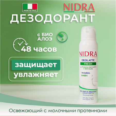 Дезодорант аэрозоль Nidra освежающий с молочными протеинами 150мл