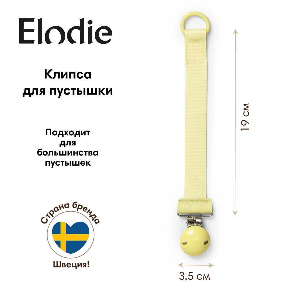 Клипса Elodie для пустышки Wood Sunny Day Yellow - фото 2