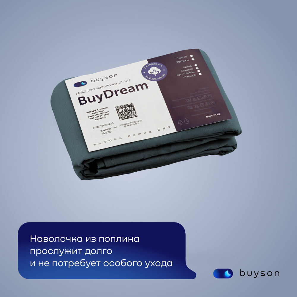 Комплект наволочек buyson BuyDream 70х70 см хлопковый поплин цвет серо-голубой - фото 12