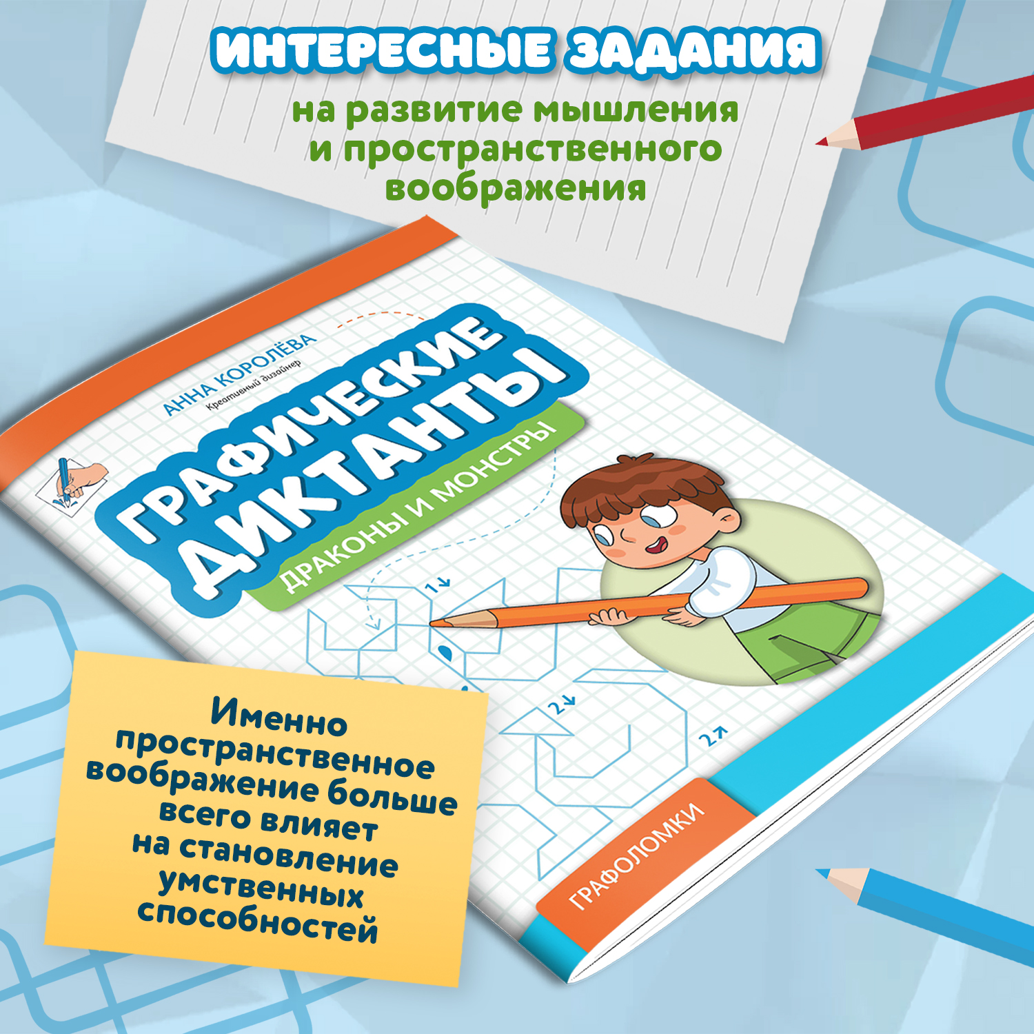 Книга Феникс Графические диктанты драконы и монстры - фото 3