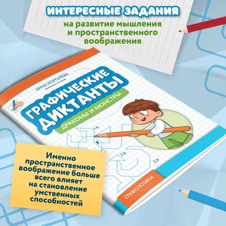 Книга Феникс Графические диктанты драконы и монстры