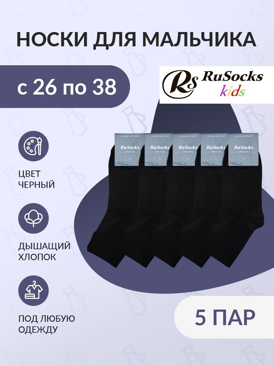 Носки 5 пар RuSocks Д-25(ДМ)_Черный_5пар - фото 7