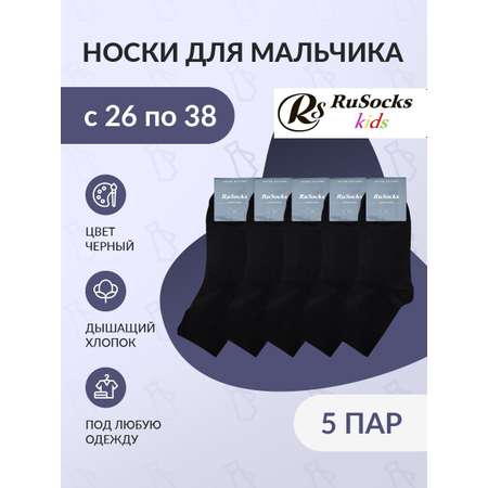 Носки 5 пар RuSocks