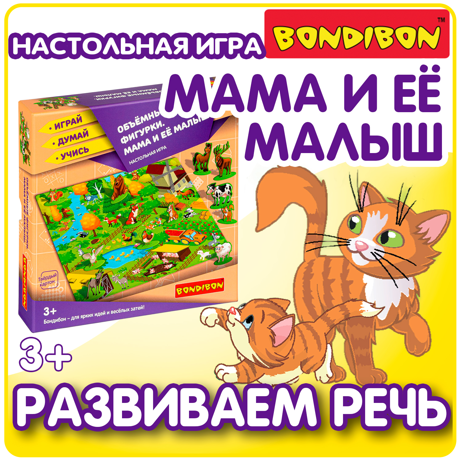 Настольная игра Bondibon Мама и её малыш, объёмные фигурки