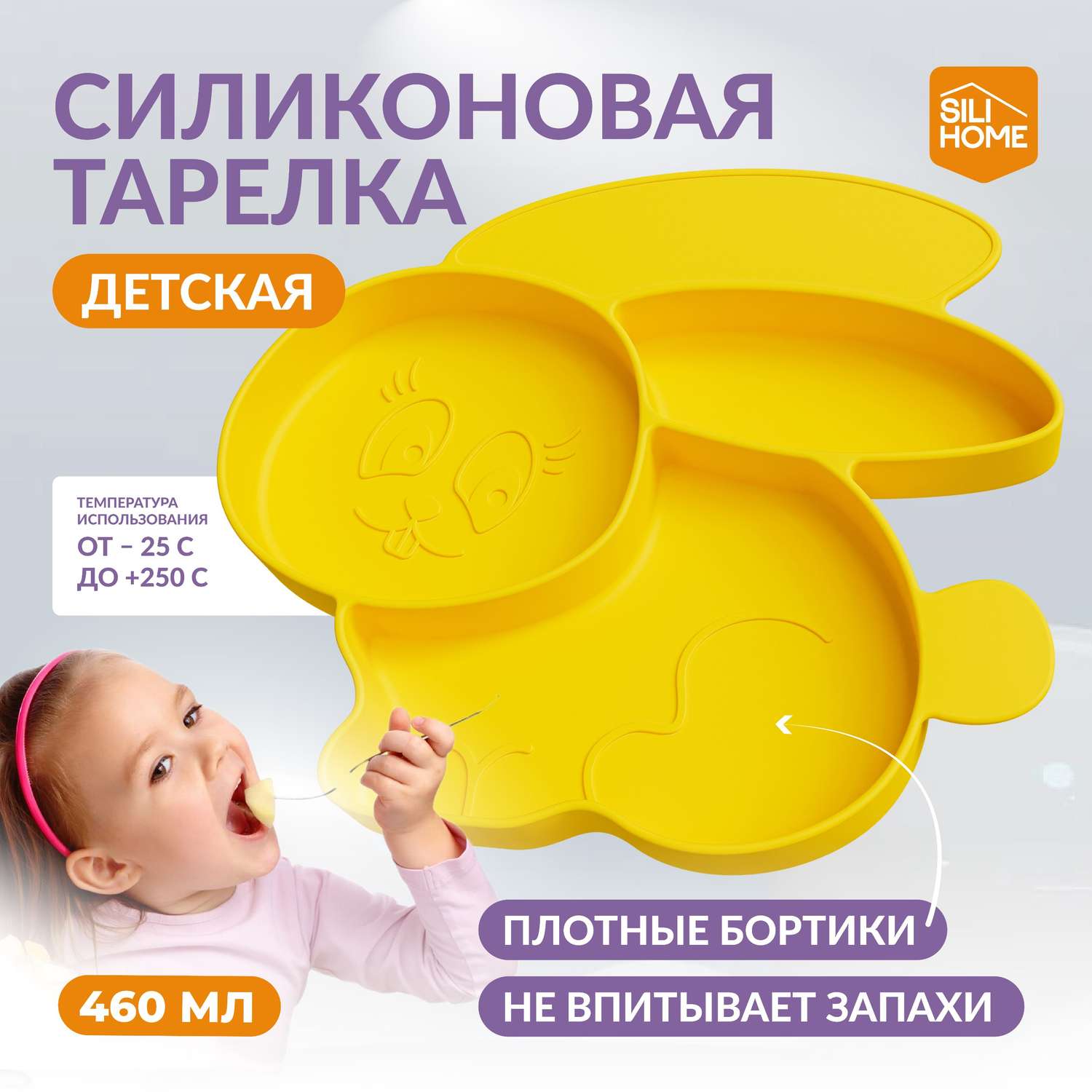 Детская силиконовая тарелка SILIHOME Зайка 460 мл секционная - фото 1