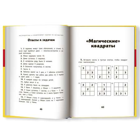 Книга ТД Феникс Нестандартные и олимпиадные задания по математике с 1 по 4 классы