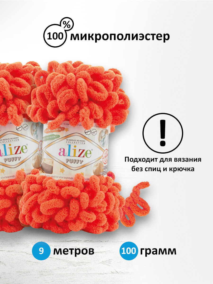 Пряжа для вязания Alize puffy 100 г 9 м микрополиэстер фантазийная плюшевая 421 гранатовый 5 мотков - фото 2