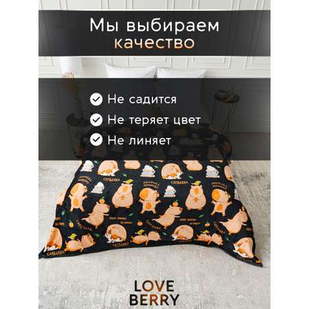 Плед LOVEBERRY 1.5 спальный капибара