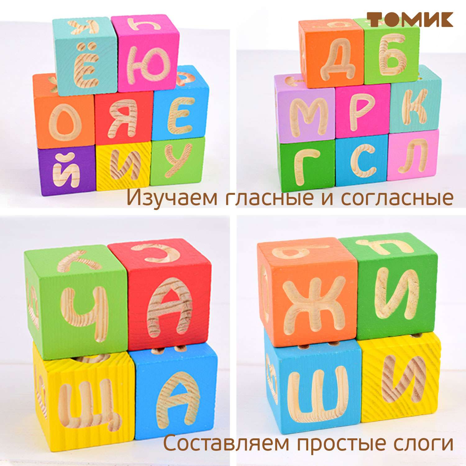 Кубики Томик Веселая азбука 12 штук 1111-4 - фото 7