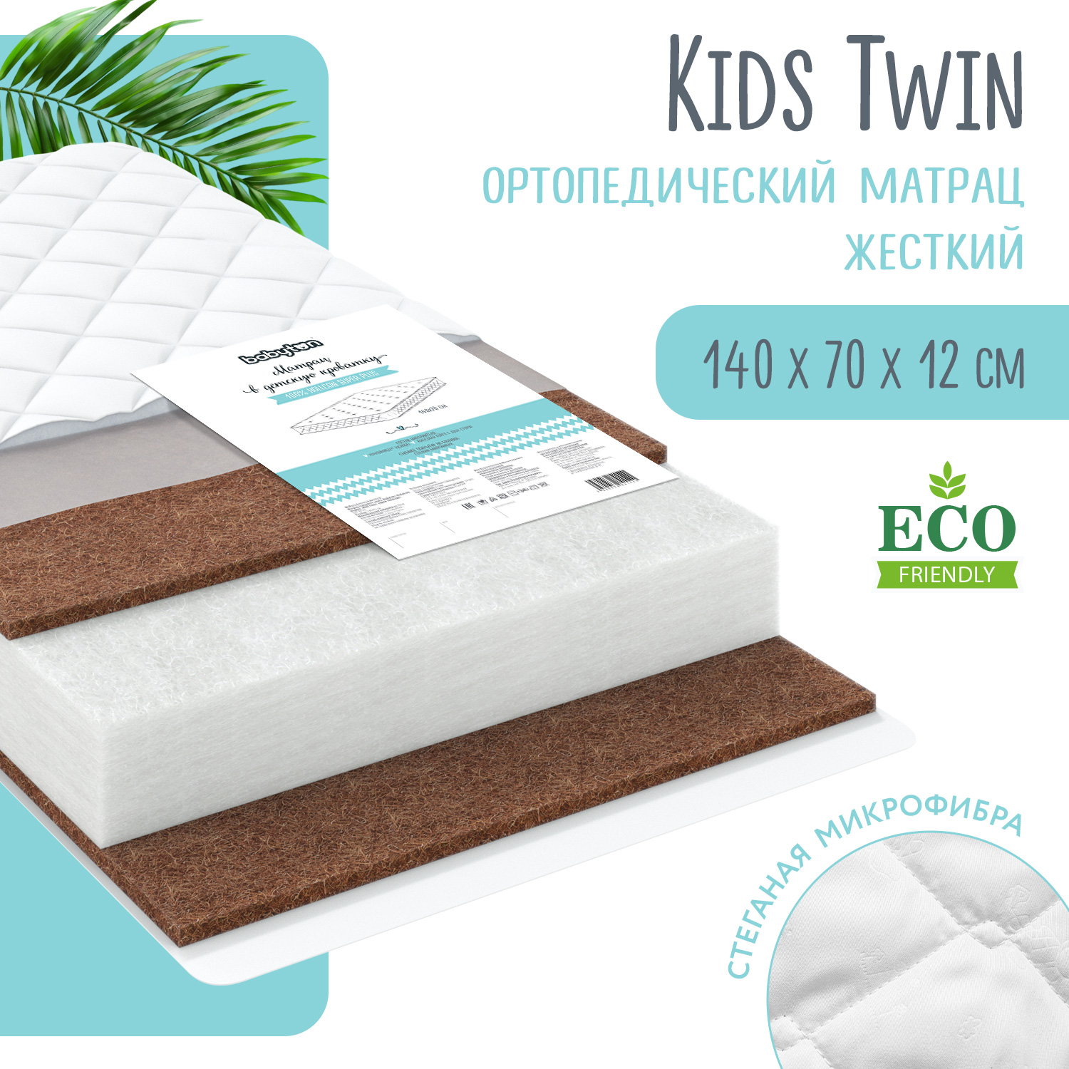 Матрас Babyton Kids Twin 140*70 ВТ-05 - фото 1