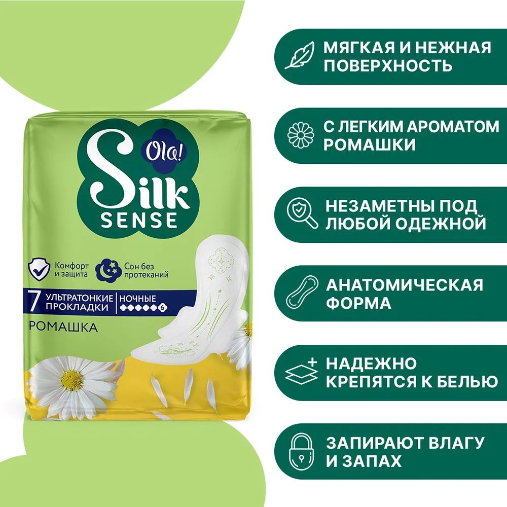 Прокладки ультратонкие Ola! Silk Sense ULTRA NIGHT аромат Ромашка 7 шт - фото 1