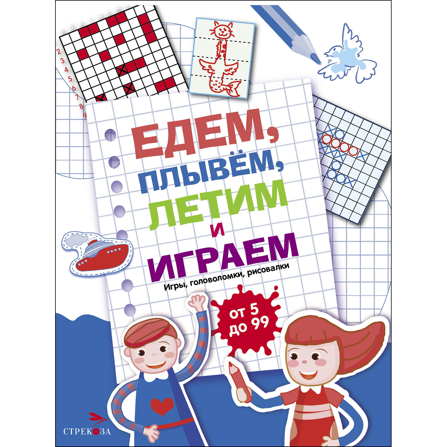 Книга Едем летим плывём и играем Выпуск1