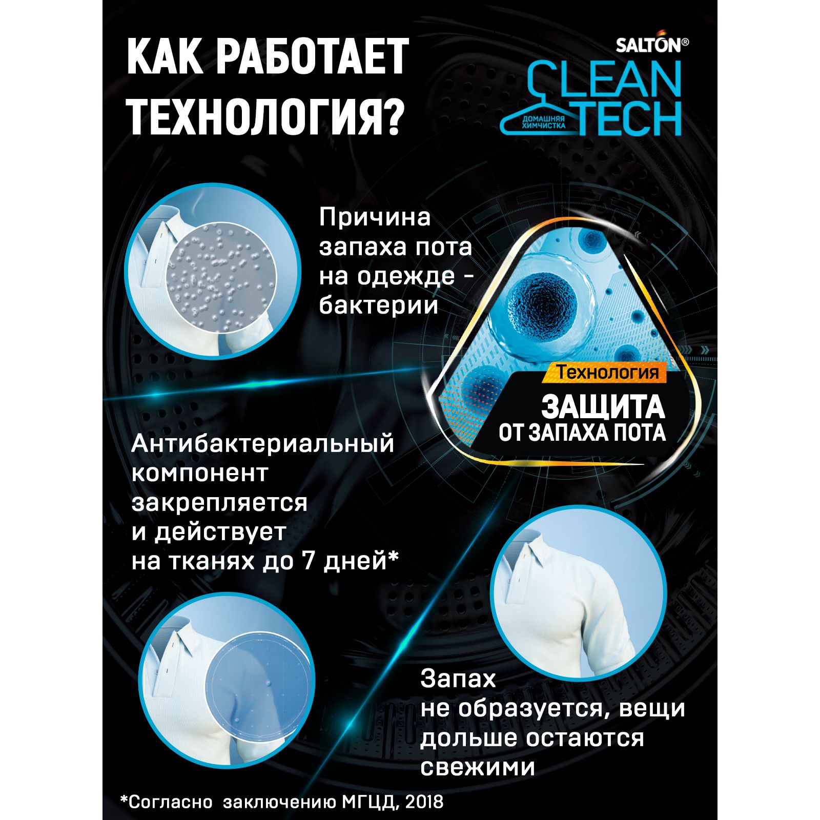 Гель для стирки Salton Cleantech спорт с эффектом защиты от запаха пота 500 мл - фото 6