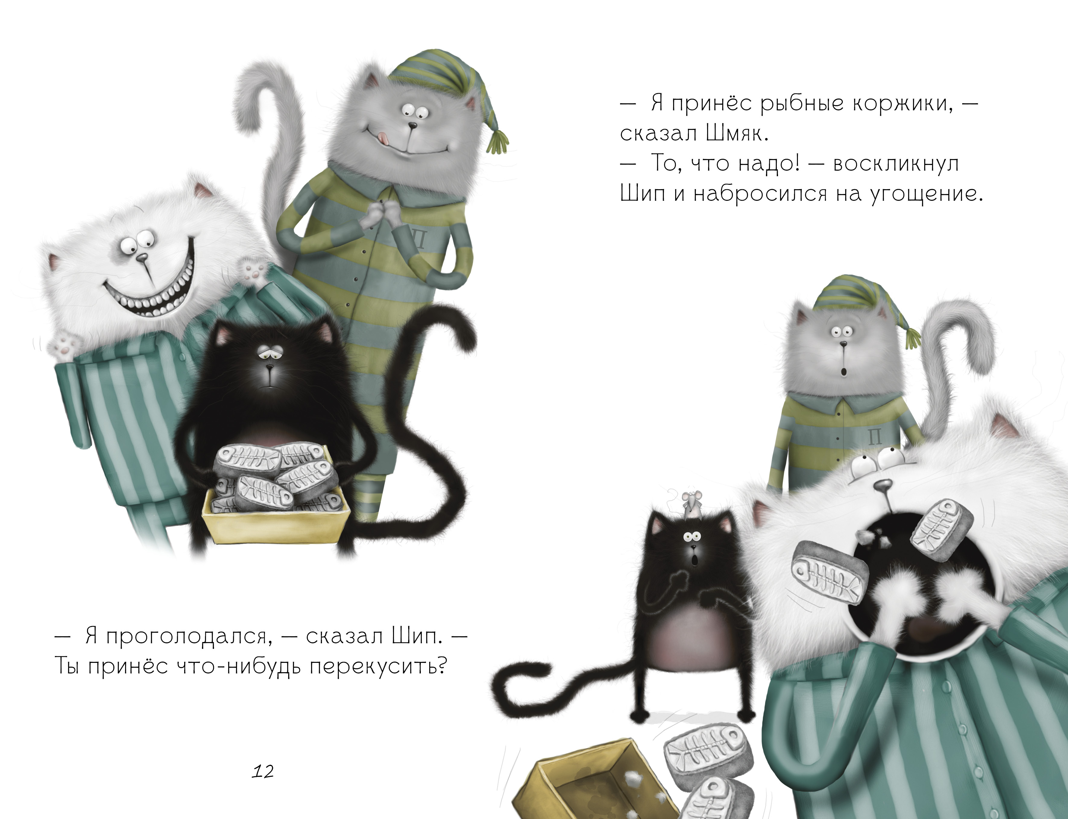 Книга Clever Котенок Шмяк. Спокойной ночи Шмяк! - фото 4